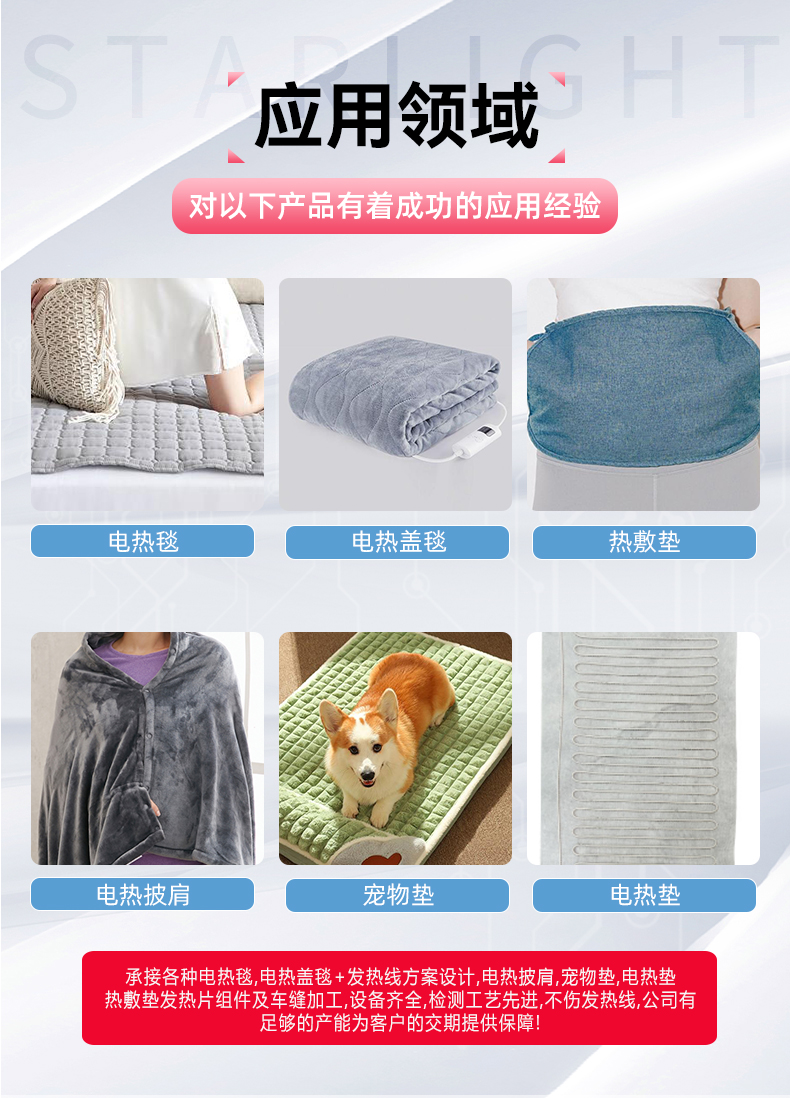 電熱毯發(fā)熱線產品詳情